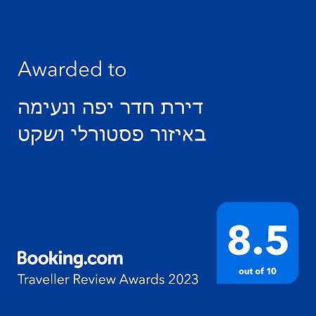דירת חדר יפה ונעימה באיזור פסטורלי ושקט Apartment Zikhron Ya'akov ภายนอก รูปภาพ